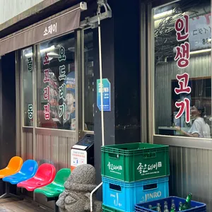 소제이 리뷰 사진