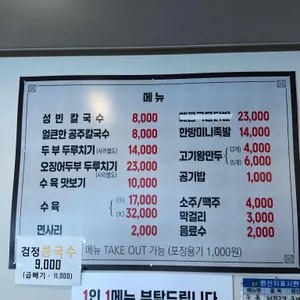 성빈칼국수 리뷰 사진