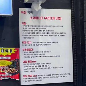 미친막창 리뷰 사진