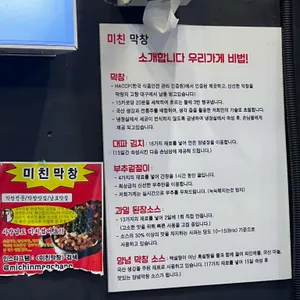 미친막창 리뷰 사진