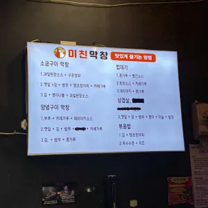 미친막창 리뷰 사진