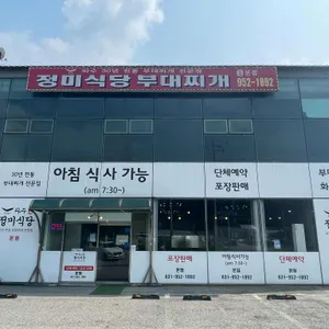 정미식당 리뷰 사진