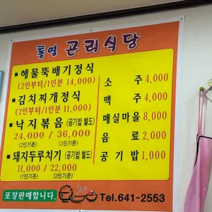 곤리식당 리뷰 사진