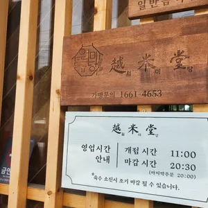 월미당 리뷰 사진