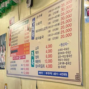 부뚜막순대국 리뷰 사진