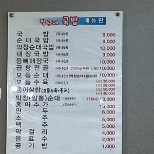 짱구네국밥 리뷰 사진