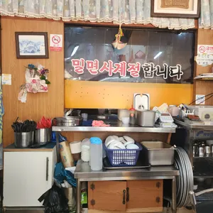 국도밀면 리뷰 사진