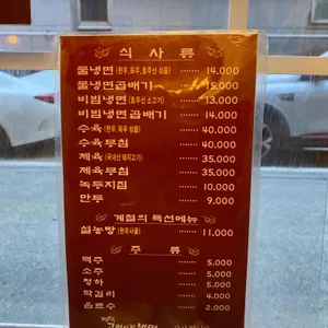 평택고여사집냉면 리뷰 사진