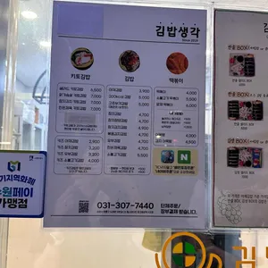 김밥생각 리뷰 사진