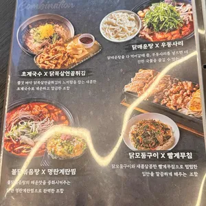 닭나무집 리뷰 사진