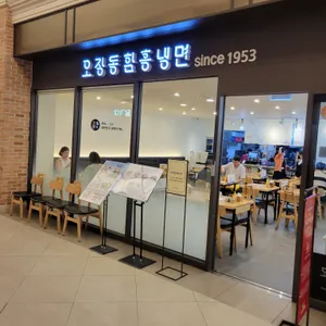 오장동함흥냉면 리뷰 사진