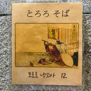 오오미소카 리뷰 사진