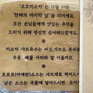 오오미소카 리뷰 사진