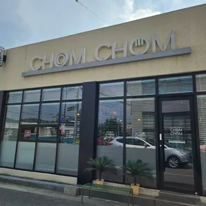촘촘 리뷰 사진