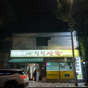 선정보리밥 리뷰 사진