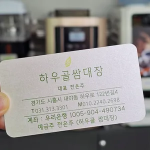 하우골쌈대장 리뷰 사진