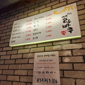 꼴두바우 리뷰 사진