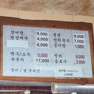 풍천장어 리뷰 사진