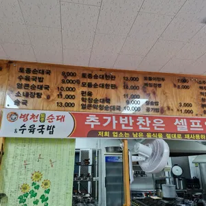 병천토종순대수육국밥 리뷰 사진