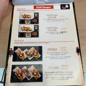 스시깡패연구소 리뷰 사진