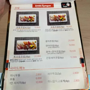 스시깡패연구소 리뷰 사진