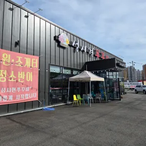성시현쭈꾸미 리뷰 사진