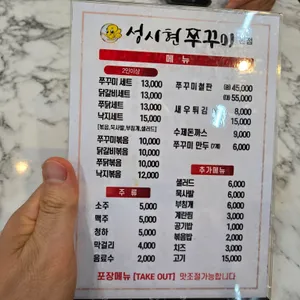 성시현쭈꾸미 리뷰 사진
