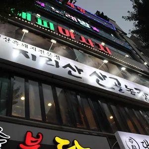 지리산산골농장 리뷰 사진