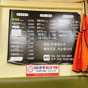 울엄마추어탕 리뷰 사진