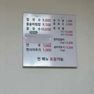 장미칼국수 리뷰 사진