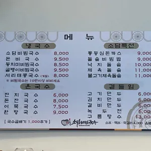 소담비빔국수 리뷰 사진