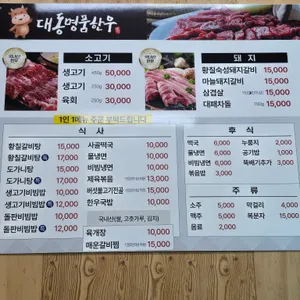 대동명품한우 리뷰 사진
