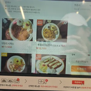 170도시까스 돈까스&파스타 리뷰 사진