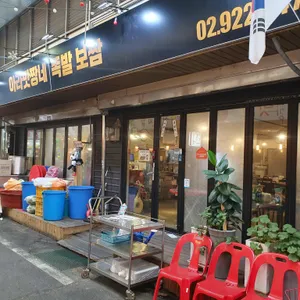 아라네왕족발보쌈 리뷰 사진