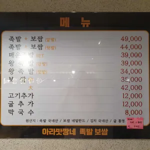 아라네왕족발보쌈 리뷰 사진