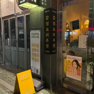 온포식당 리뷰 사진