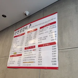 춘천닭갈비 리뷰 사진