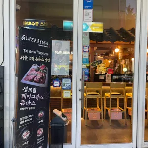 긴자료코 리뷰 사진