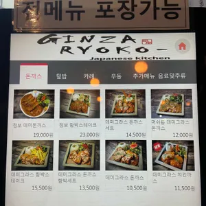 긴자료코 리뷰 사진