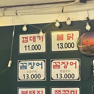 공평동꼼장어 리뷰 사진