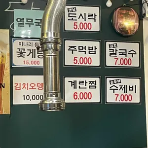 공평동꼼장어 리뷰 사진