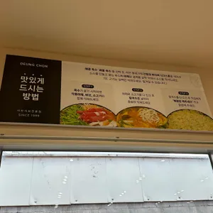 등촌 리뷰 사진