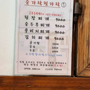 한식집 리뷰 사진