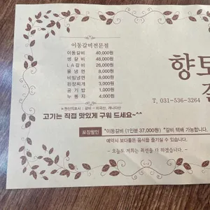 원조향토이동갈비 리뷰 사진