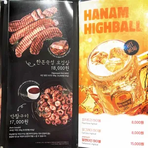 하남돼지집 리뷰 사진