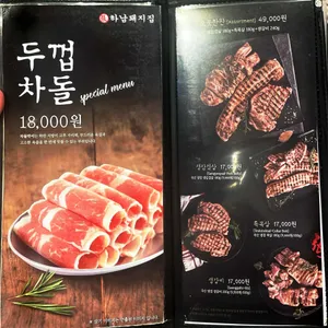 하남돼지집 리뷰 사진