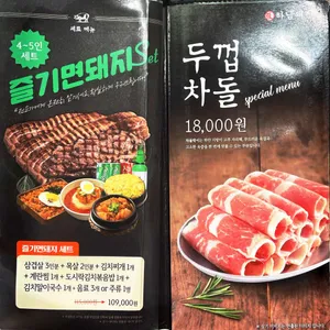 하남돼지집 리뷰 사진