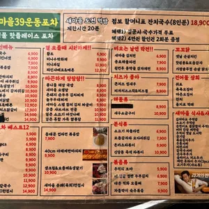 새마을포차 리뷰 사진