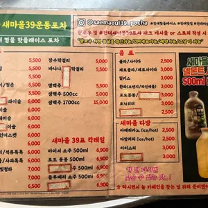 새마을포차 리뷰 사진