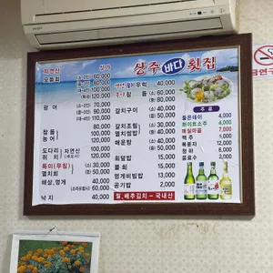 상주바다횟집 리뷰 사진